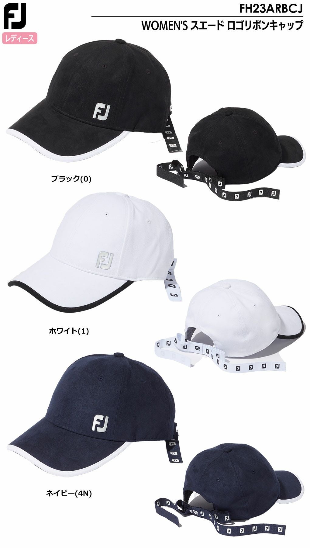 フットジョイWOMEN'SスエードロゴリボンキャップFH23ARBCJレディースFOOTJOY2023秋冬モデル日本正規品