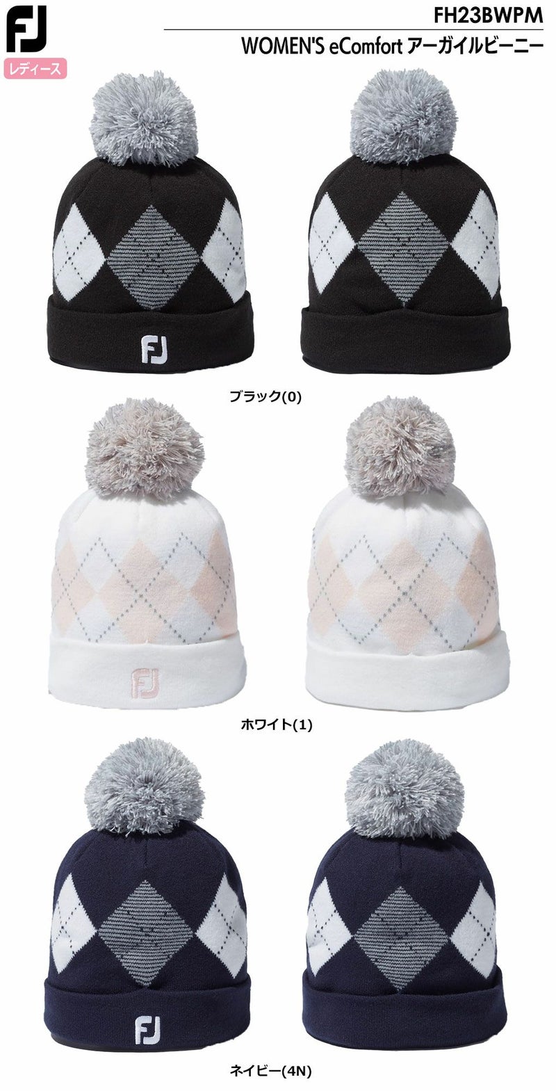 フットジョイWOMEN'SeComfortアーガイルビーニーFH23BWPMレディースFOOTJOY2023秋冬モデル日本正規品
