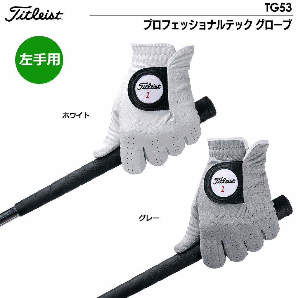 タイトリスト プロフェッショナルテック グローブ TG53 メンズ 左手用