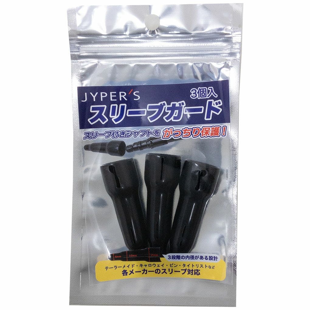 ジーパーズ スリーブガード スリーブ 保護 キャップ 3個入 各メーカー
