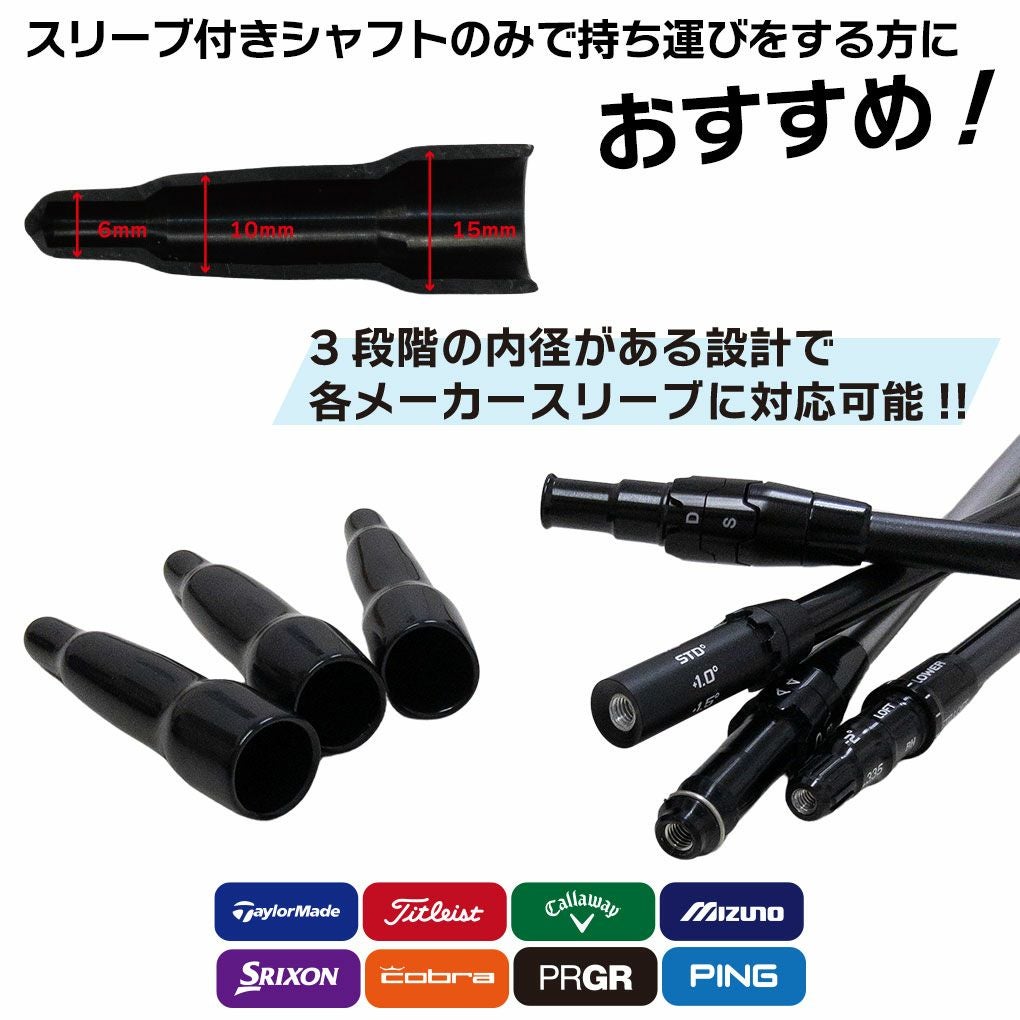 ジーパーズ スリーブガード スリーブ 保護 キャップ 3個入 各メーカー