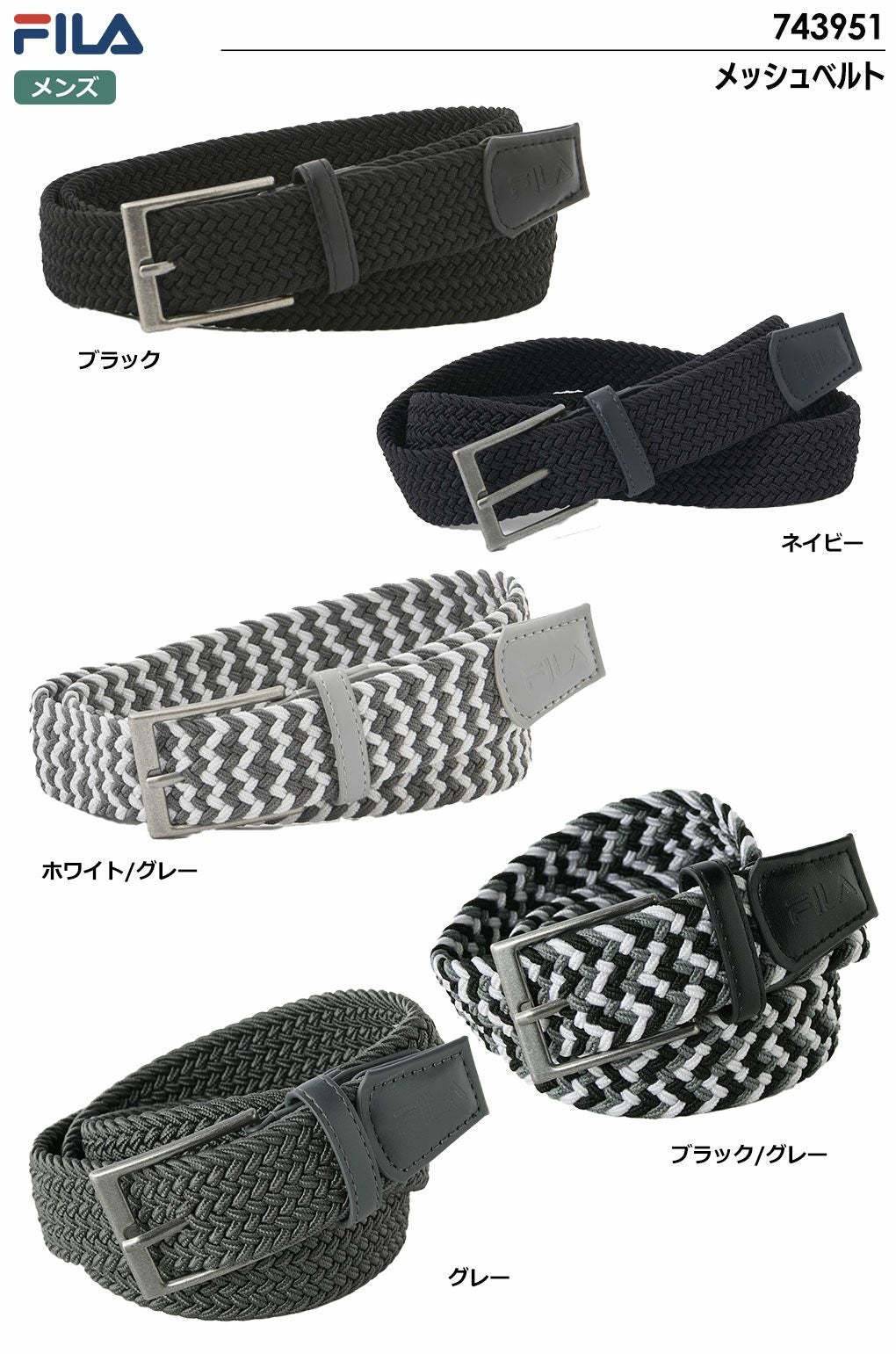 FILAGOLFメンズメッシュベルト743951フィラゴルフ日本正規品2023秋冬モデル