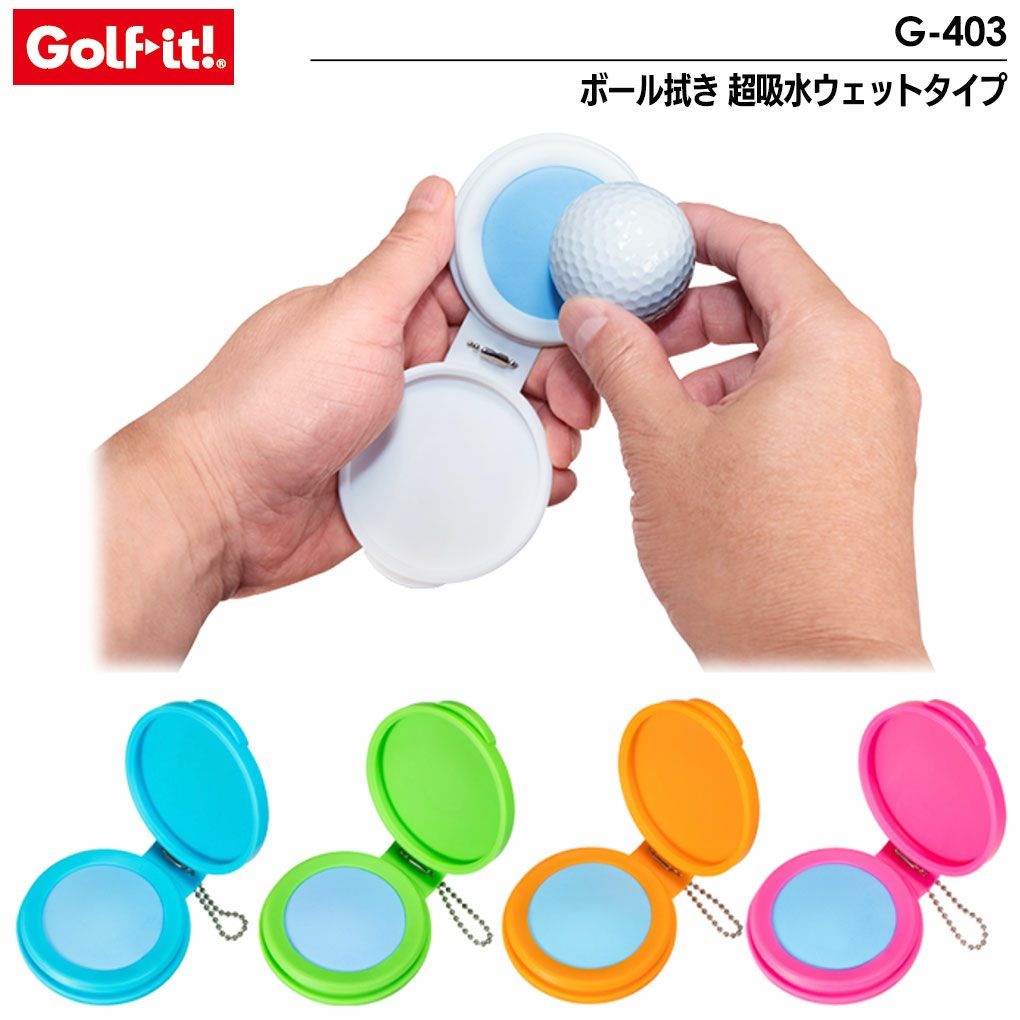 ライト G-403 ボール拭き 超吸水ウェットタイプ ボールクリーナー LITE