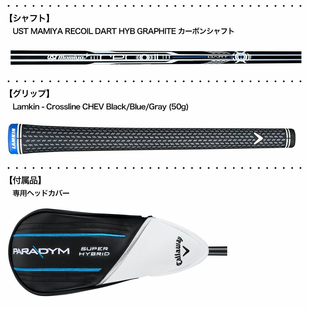 キャロウェイ Paradym Super Hybrid ハイブリッド ユーティリティ