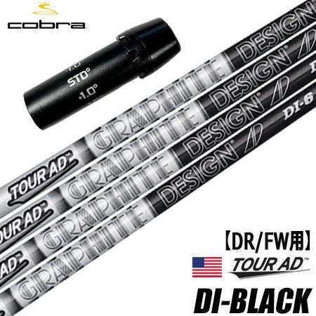 コブラ スリーブ付きシャフト グラファイトデザイン ツアーAD DI BLACK