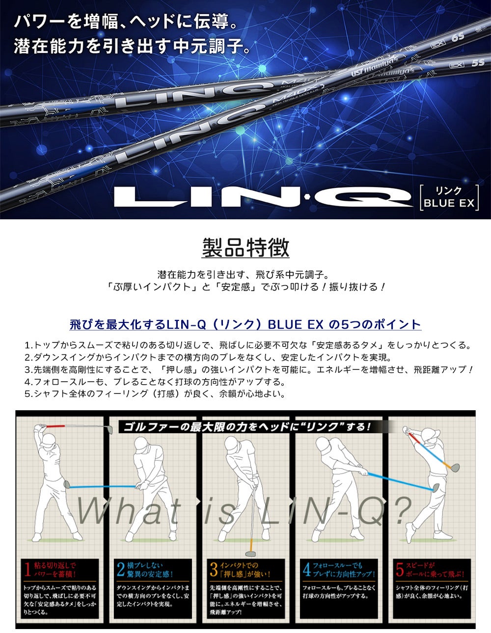 コブラ スリーブ付きシャフト マミヤ LIN-Q BLUE EX リンクブルーEX
