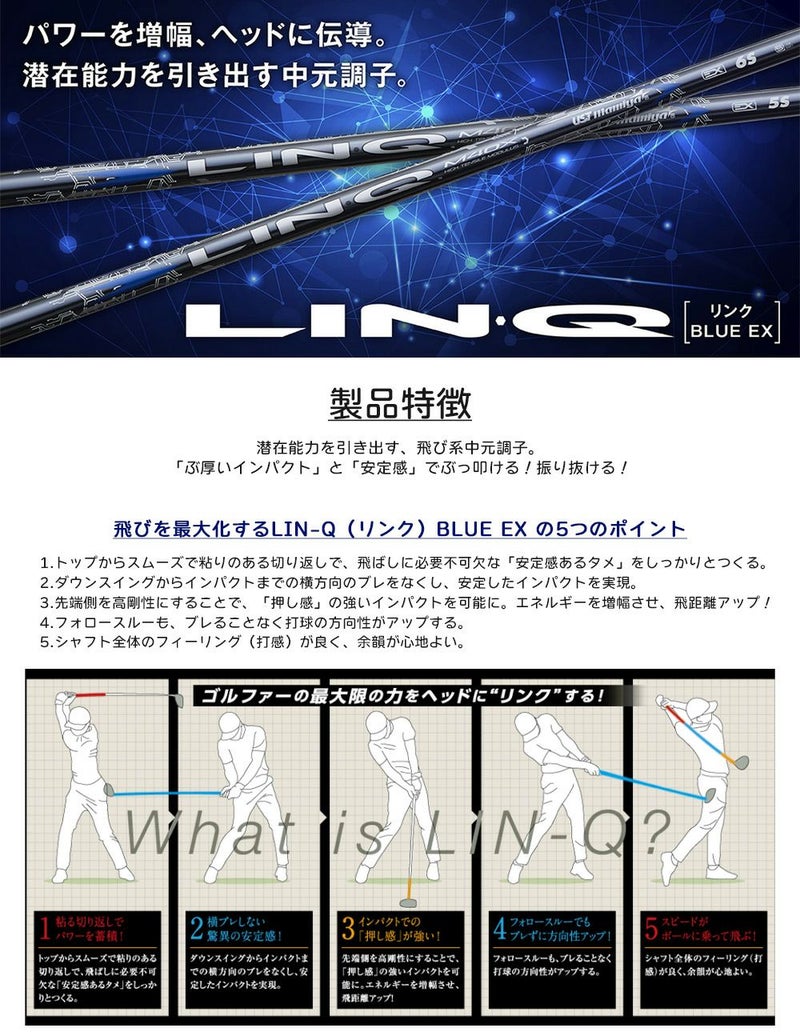 テーラーメイドスリーブ付きシャフトマミヤLIN-QリンクブルーEX