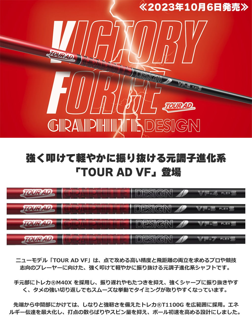 ミズノスリーブ付きシャフトグラファイトデザインTourADVF2023年10月発売のグラファイトデザイン最新シャフト