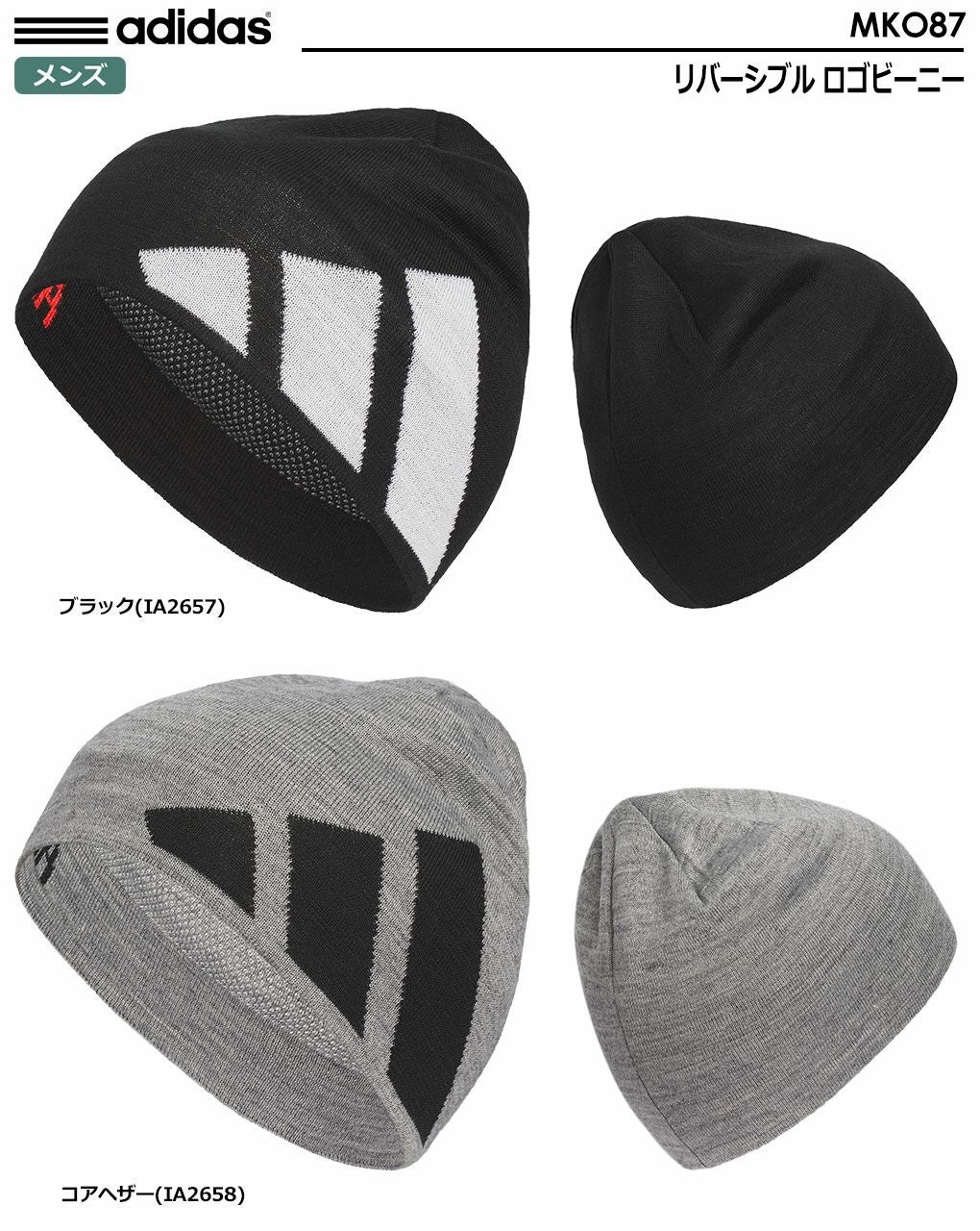 アディダスリバーシブルロゴビーニーMKO87メンズadidas2023秋冬モデル日本正規品