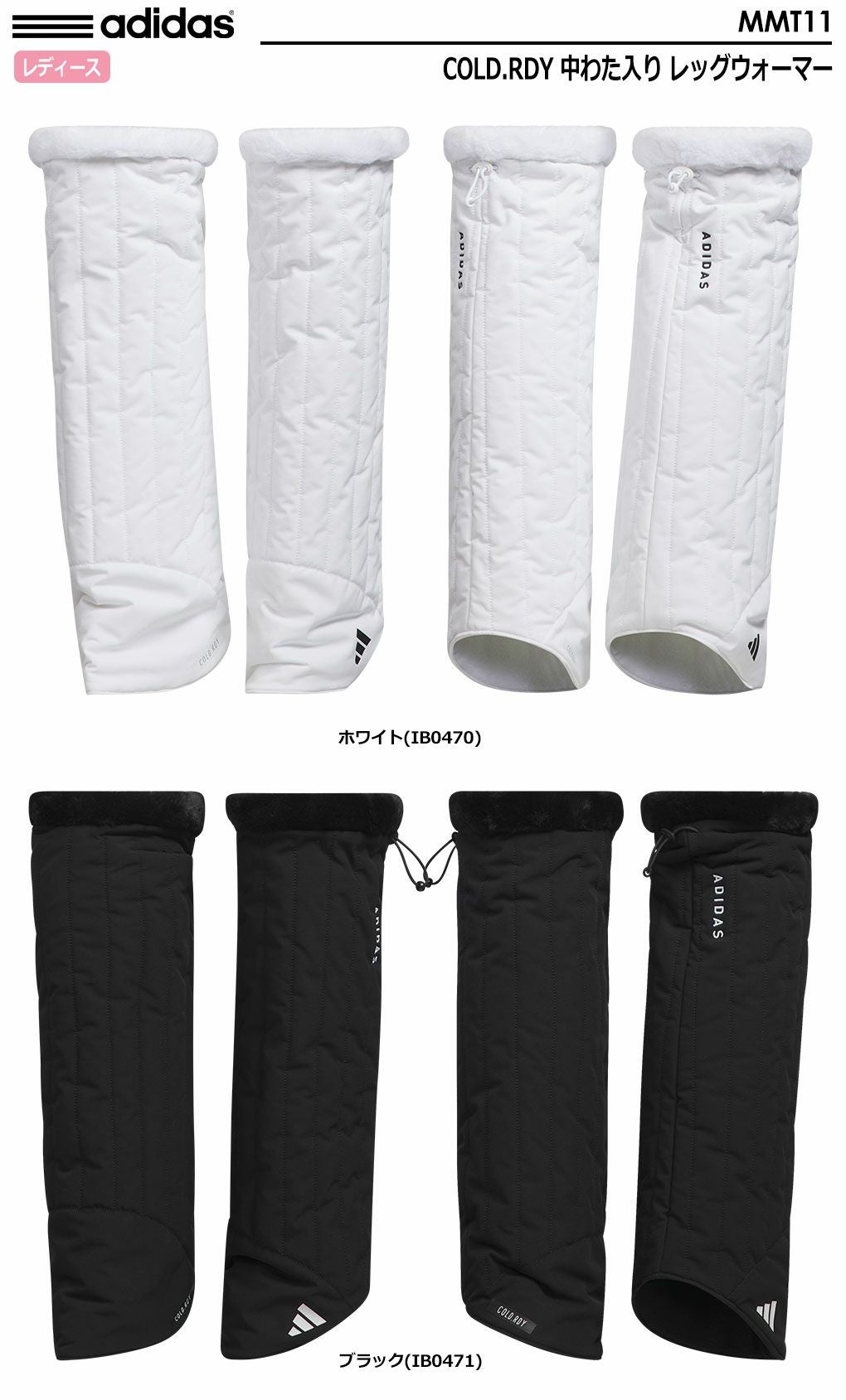 アディダスCOLD.RDY中わた入りレッグウォーマーMMT11レディースadidas2023秋冬モデル日本正規品