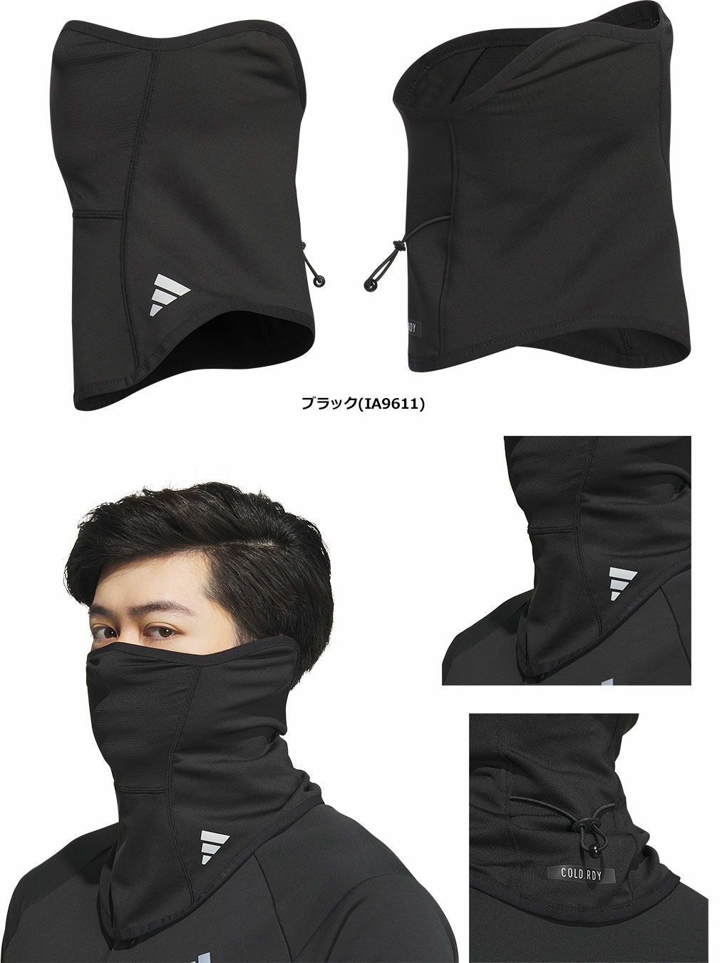 アディダスCOLD.RDYフェイスカバーMMS51adidas2023秋冬モデル日本正規品