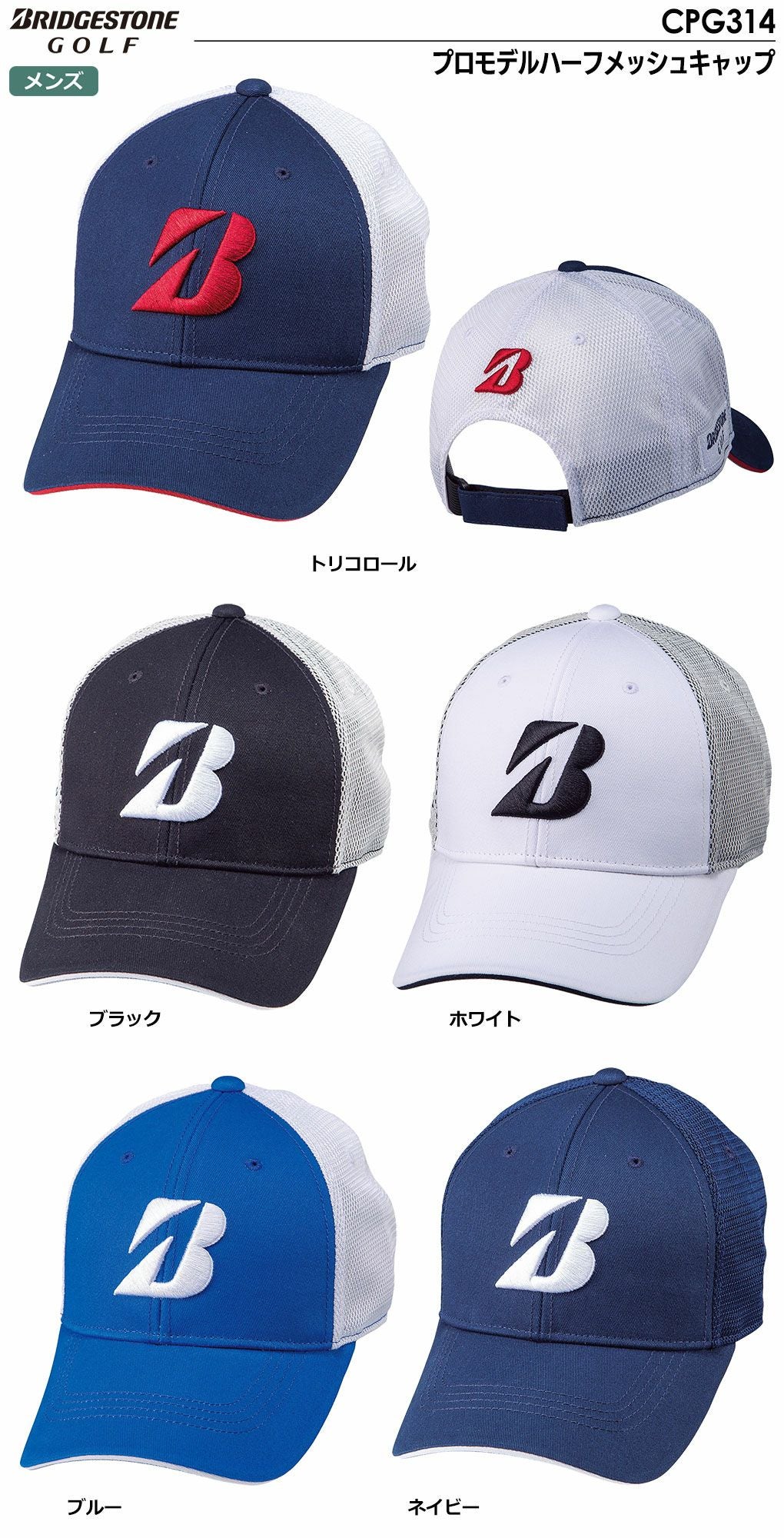 ブリヂストンゴルフプロモデルハーフメッシュキャップCPG314メンズ帽子BRIDGESTONEGOLF2023秋冬モデル日本正規品