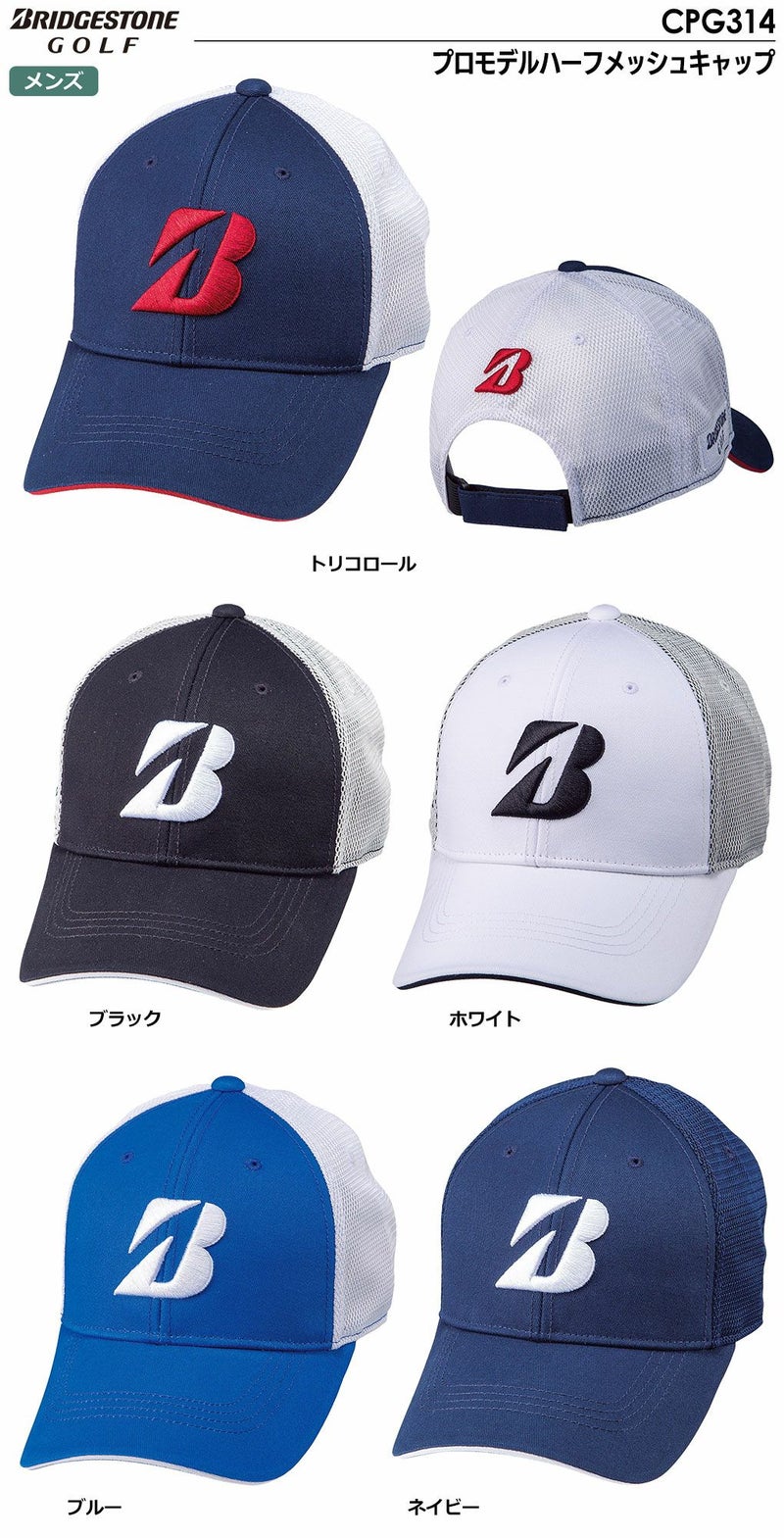 ブリヂストンゴルフプロモデルハーフメッシュキャップCPG314メンズ帽子BRIDGESTONEGOLF2023秋冬モデル日本正規品