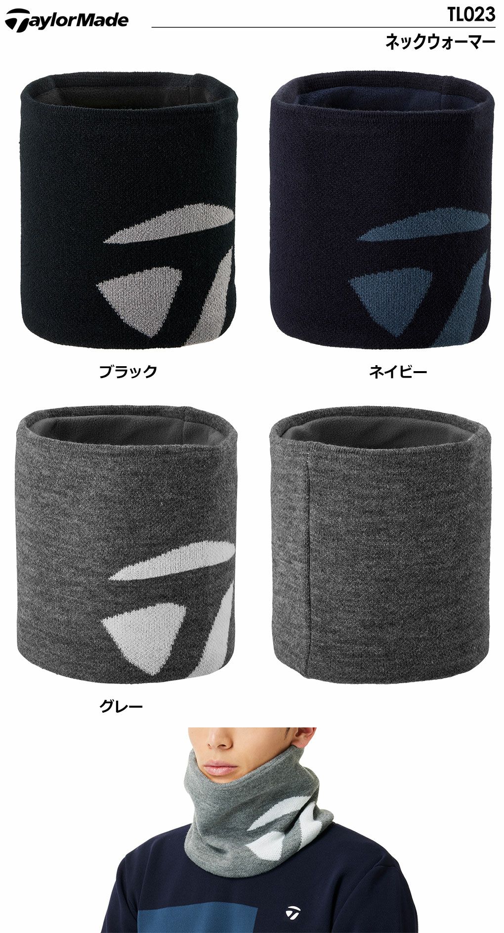 テーラーメイドネックウォーマーTL023防寒TaylorMade2023秋冬モデル日本正規品