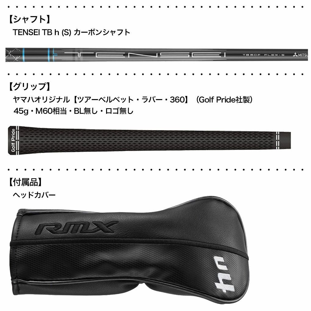 ヤマハ YAMAHA RMX VD ユーティリティ メンズ TENSEI TB h