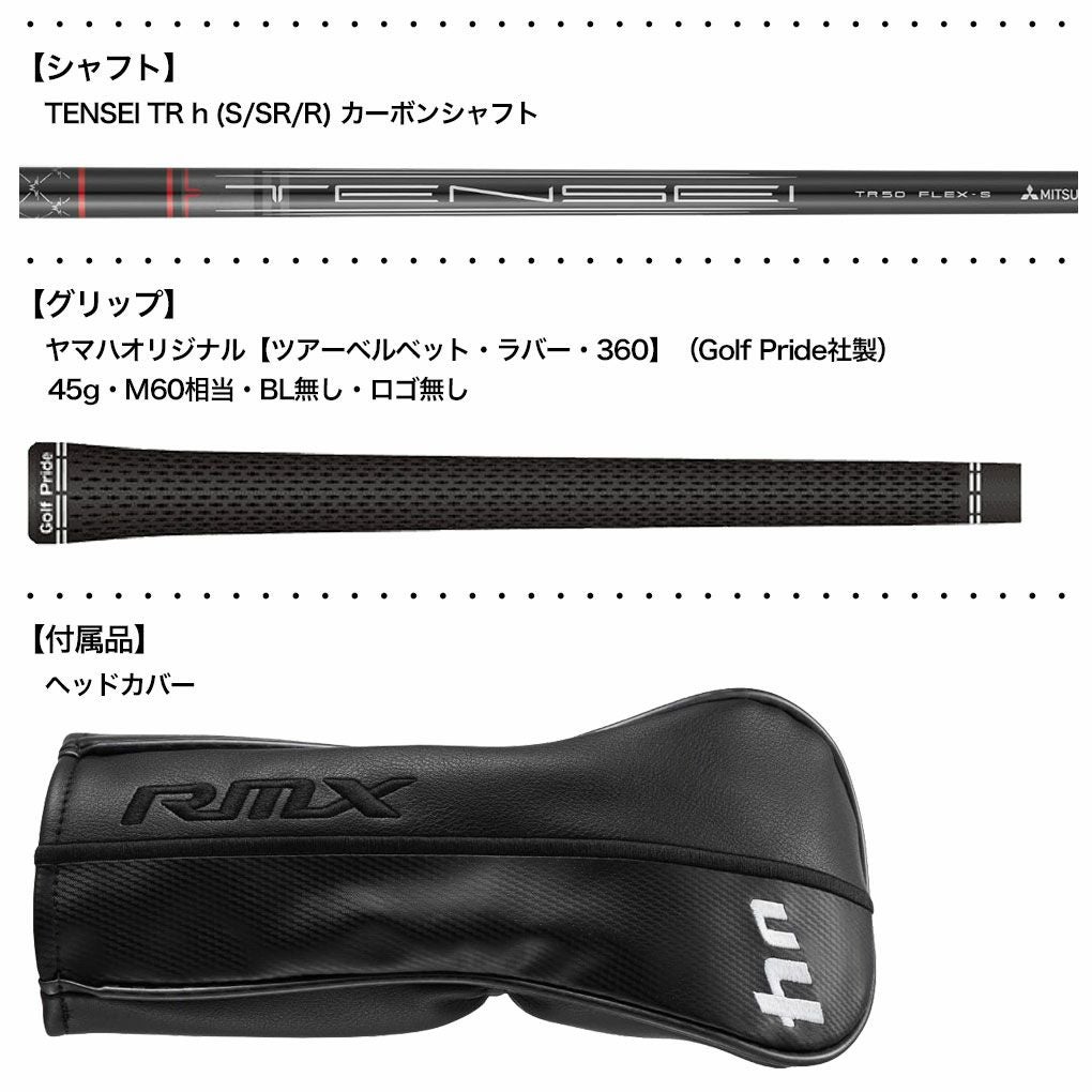 ヤマハ YAMAHA RMX VD ユーティリティ メンズ TENSEI TR h
