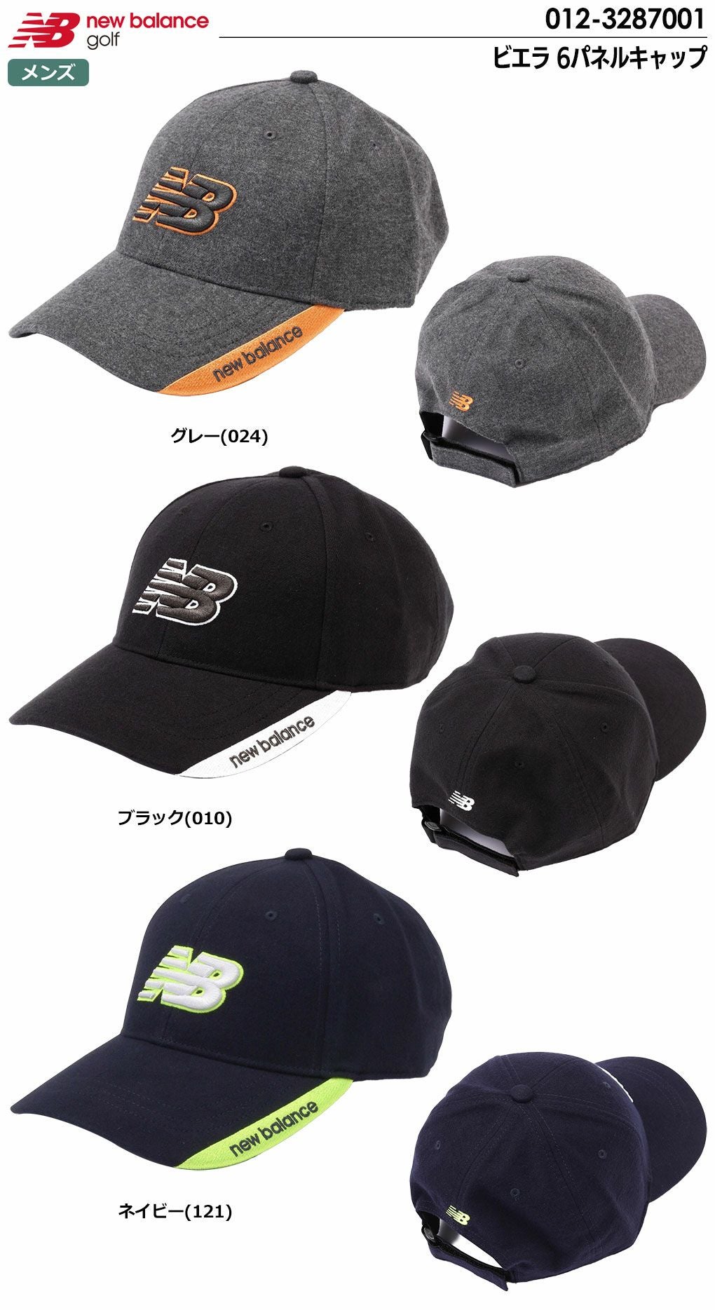 ニューバランスビエラ6パネルキャップ012-3287001メンズnewbalance2023秋冬モデル日本正規品