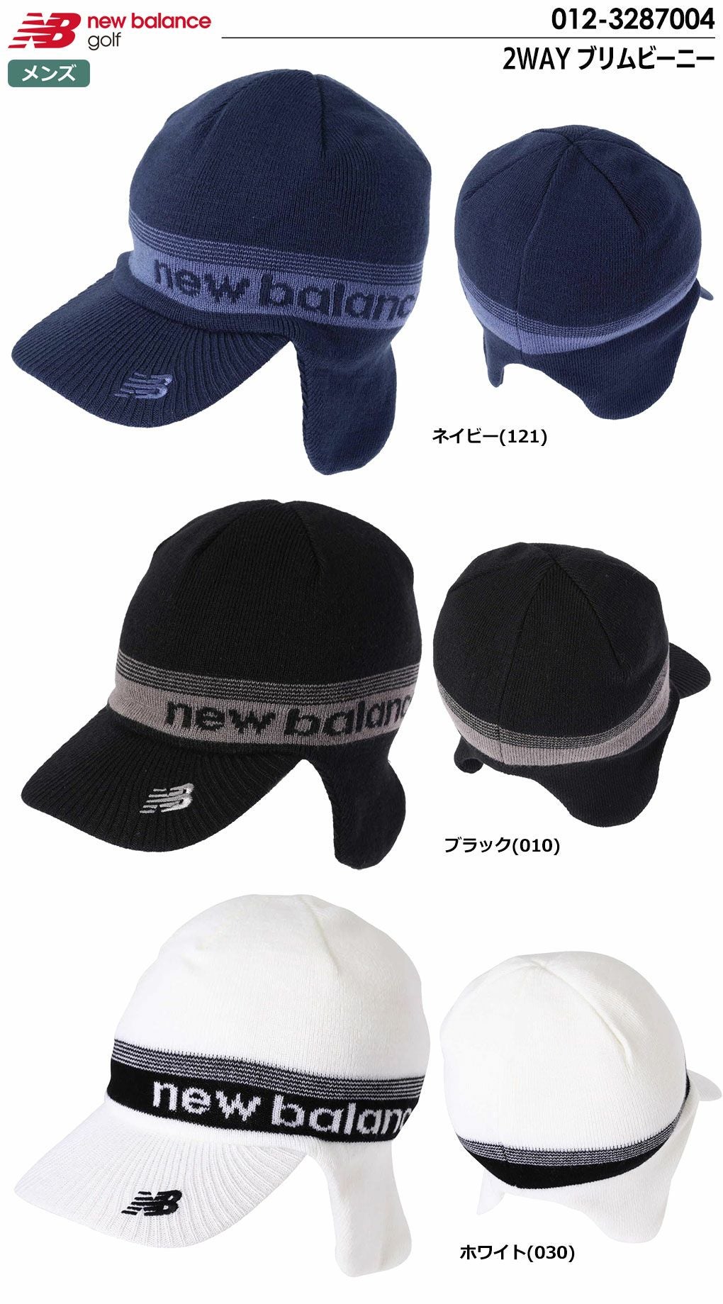 ニューバランス2WAYブリムビーニー012-3287004メンズnewbalance2023秋冬モデル日本正規品