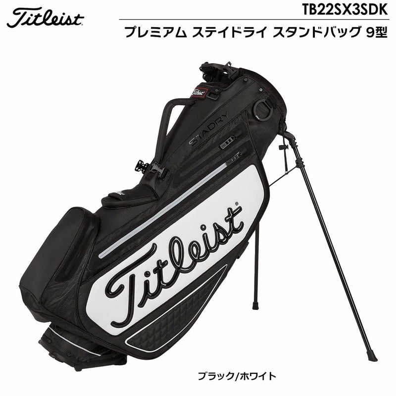 タイトリストプレミアムステイドライスタンドバッグ9型47インチ対応TB22SX3SDKTitleist2023年モデル日本正規品