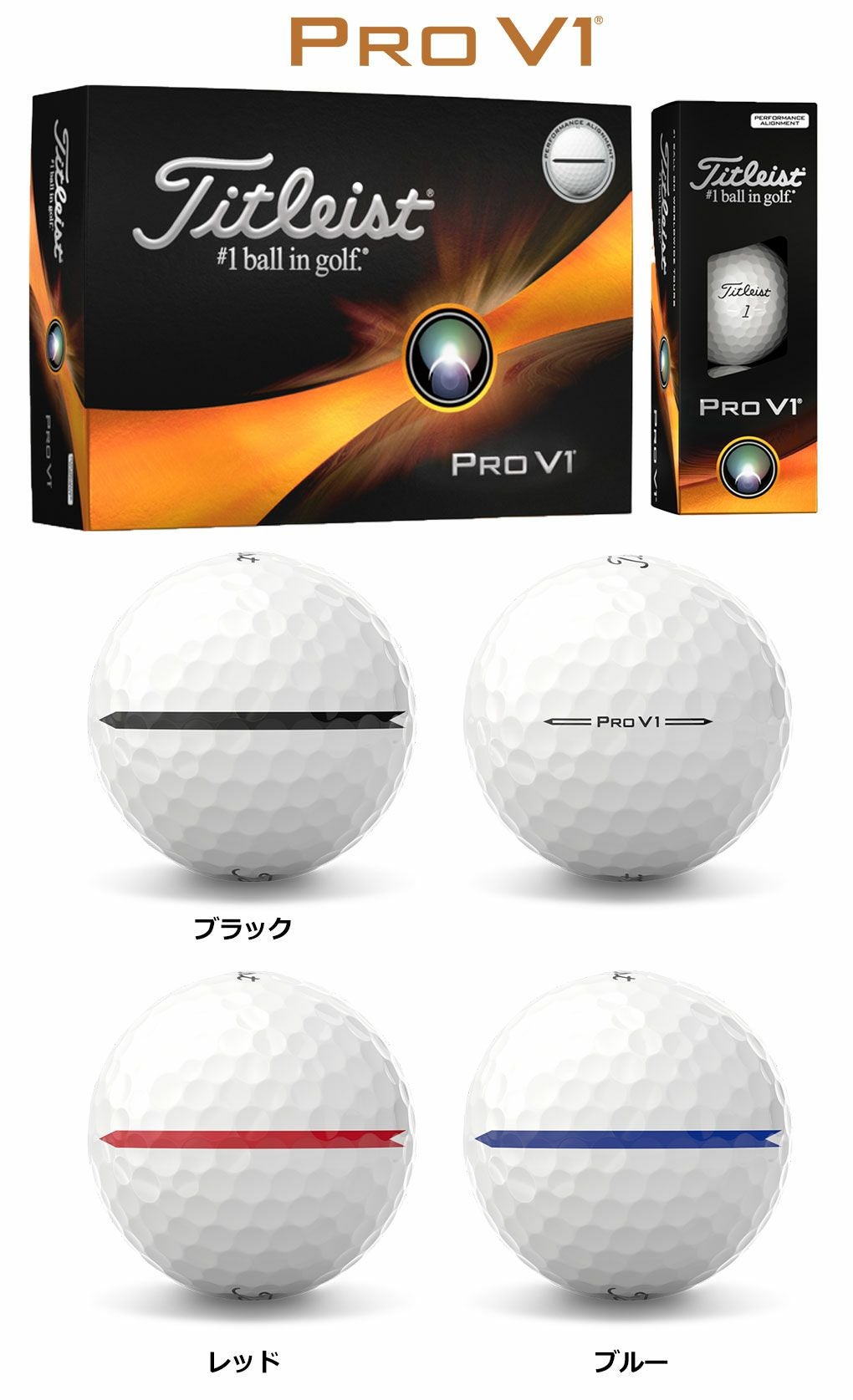 タイトリスト 2023 PRO V1 V1X PERFORMANCE ALIGNMENT ゴルフボール 1