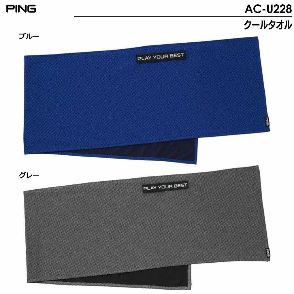 ピンPINGAC-U228クールタオル2022日本正規品