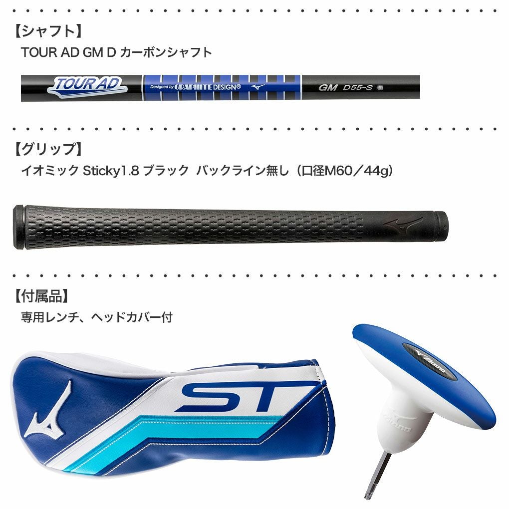 ミズノ ST-X 230 ドライバー メンズ 右用 TOUR AD GM D