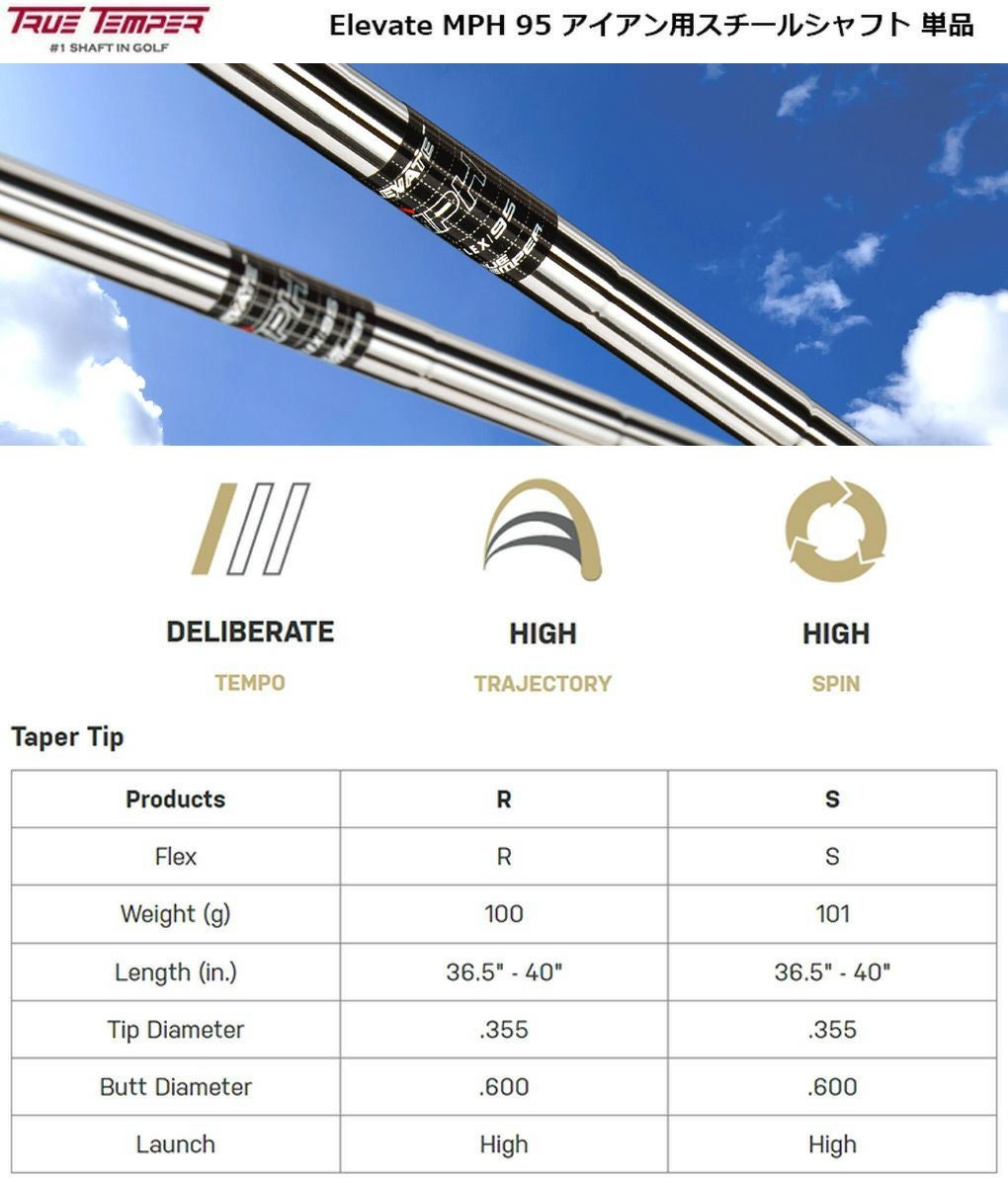 毎日発送】TRUE TEMPER Elevate MPH 95 アイアン用スチールシャフト