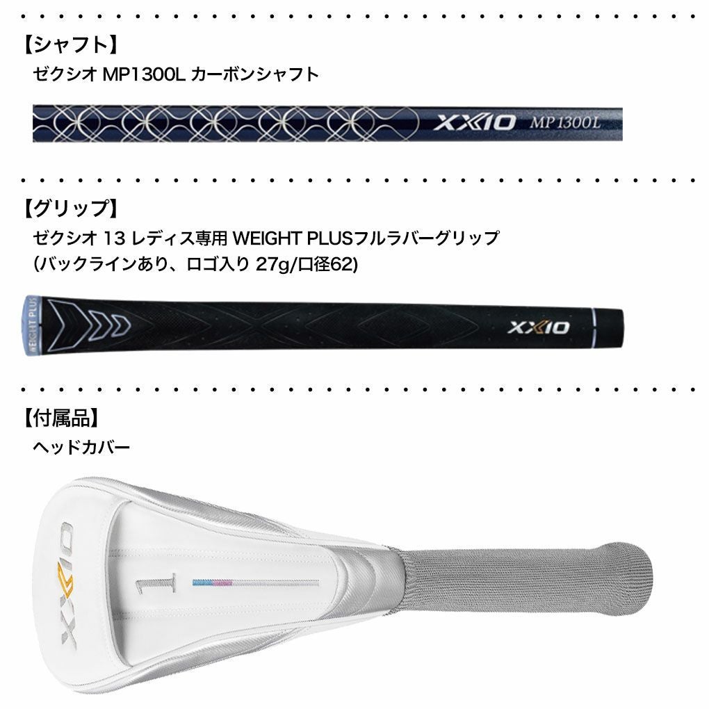 在庫限り特価 XXIO13 ゼクシオ 13 レディス ドライバー ブルー 右用