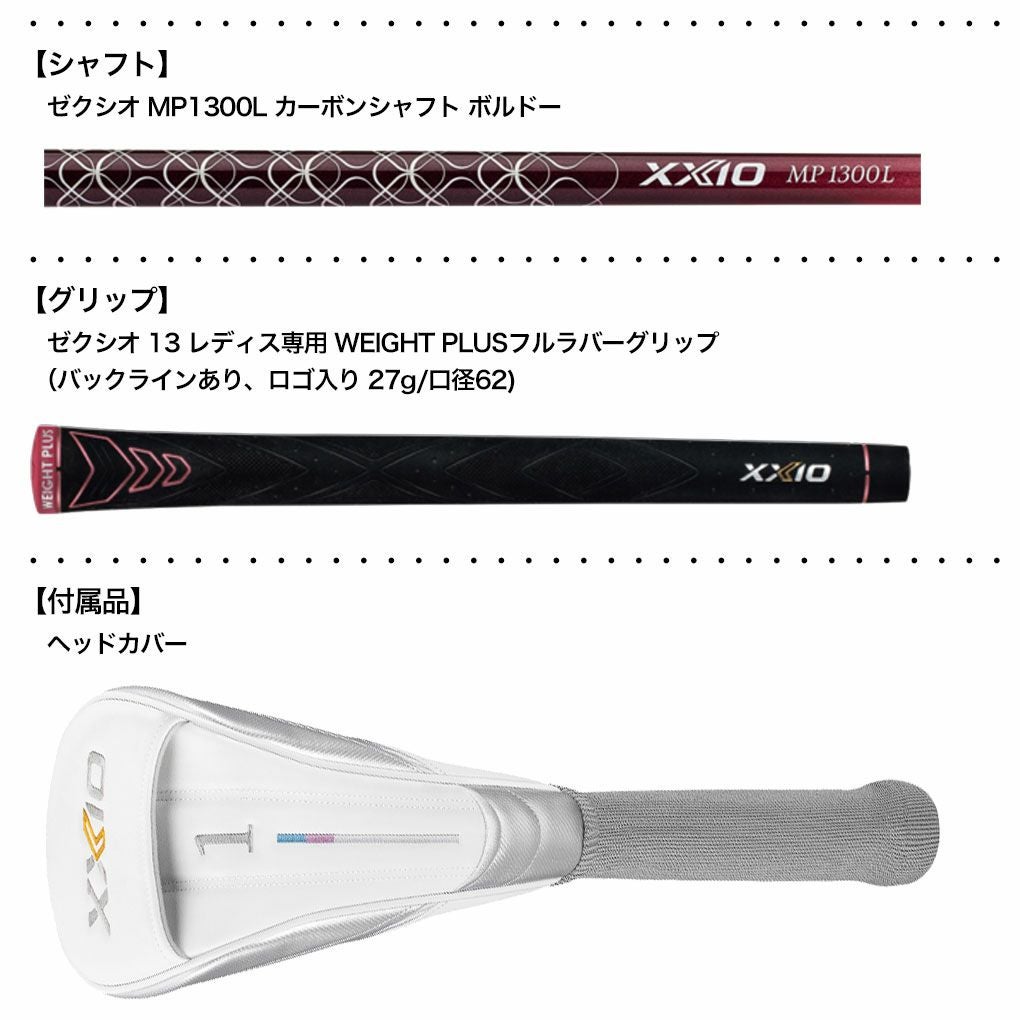 在庫限り特価 XXIO13 ゼクシオ 13 レディス ドライバー ボルドー 右用