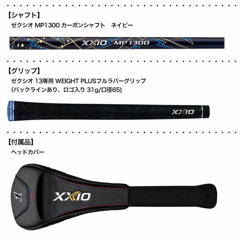 XXIO13ゼクシオ13ドライバーネイビーメンズ左用ゼクシオMP1300カーボンシャフトDUNLOP2024年モデル日本正規品