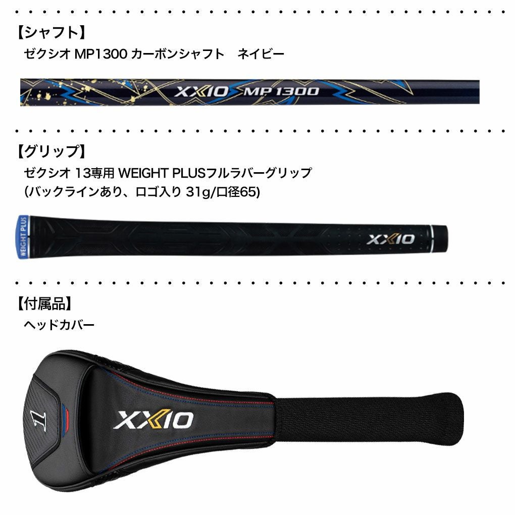 在庫限り特価 XXIO13 ゼクシオ 13 ドライバー ネイビー メンズ 右用