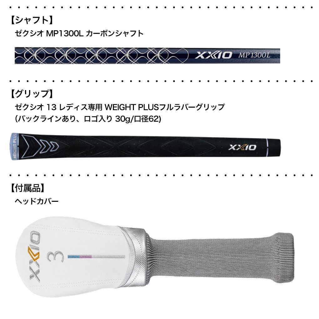 在庫限り特価 XXIO13 ゼクシオ 13 レディス フェアウェイウッド ブルー
