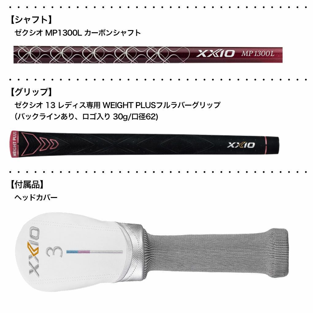 在庫限り特価 XXIO13 ゼクシオ 13 レディス フェアウェイウッド