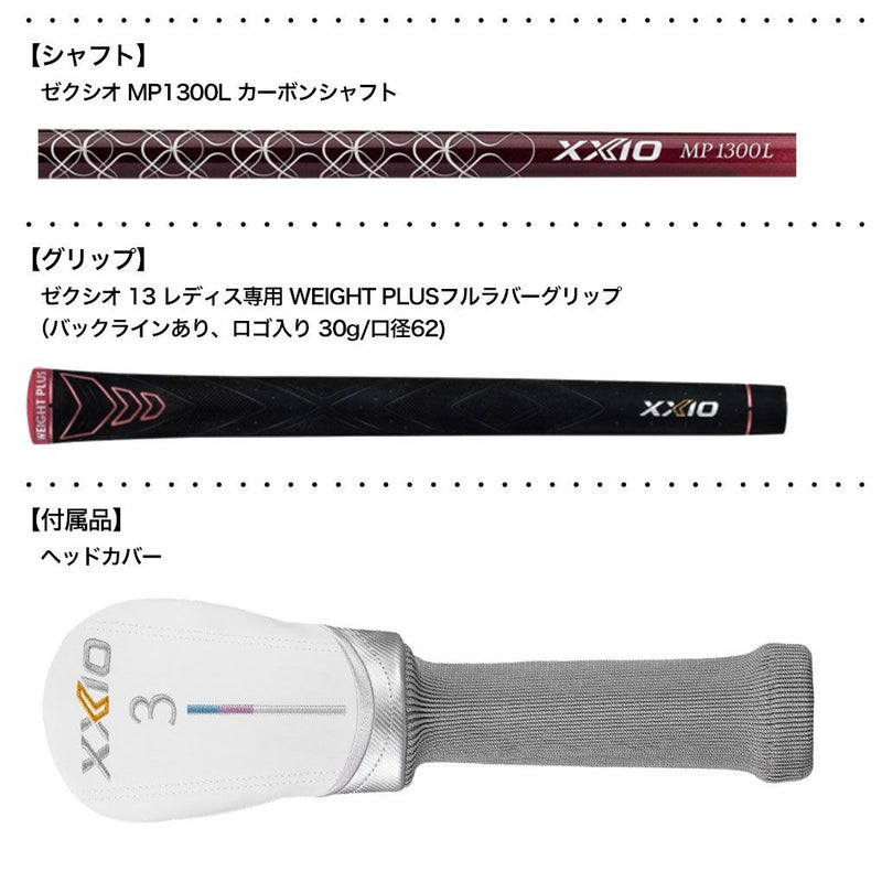 XXIO13ゼクシオ13レディスフェアウェイウッドボルドーレディース右用ゼクシオMP1300LカーボンシャフトDUNLOP2024年モデル日本正規品