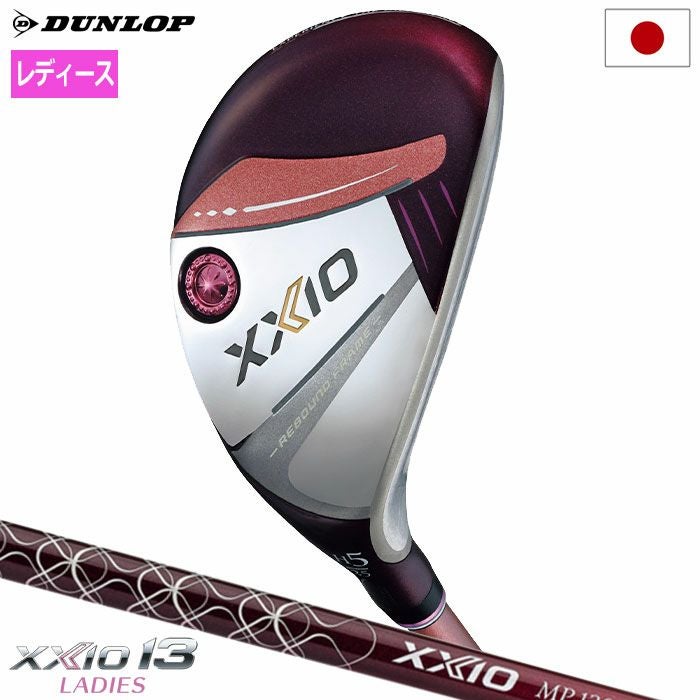 XXIO13ゼクシオ13レディスハイブリッドボルドー右用ゼクシオMP1300LカーボンシャフトDUNLOP2024年モデル日本正規品