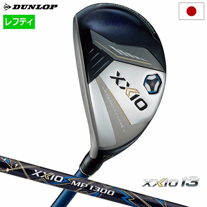 XXIO13ゼクシオ13ハイブリッドネイビーメンズ左用ゼクシオMP1300カーボンシャフトDUNLOP2024年モデル日本正規品