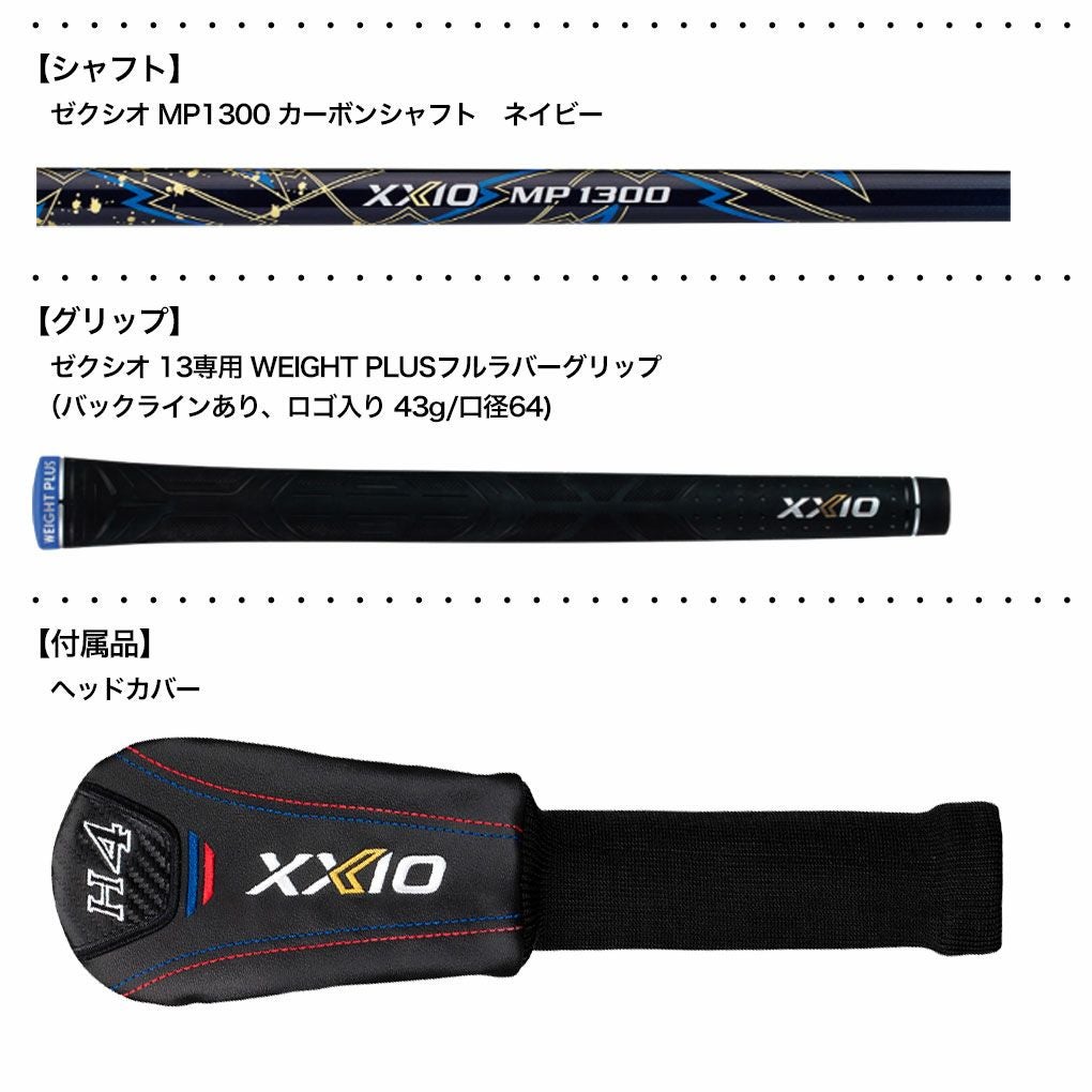 XXIO13ゼクシオ13ハイブリッドネイビーメンズ左用ゼクシオMP1300カーボンシャフトDUNLOP2024年モデル日本正規品