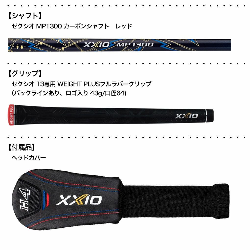 XXIO13ゼクシオ13ハイブリッドレッドメンズ右用ゼクシオMP1300カーボンシャフトDUNLOP2024年モデル日本正規品