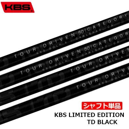 KBS カーボンシャフト単品｜アイアン用・ウッド用最新モデル