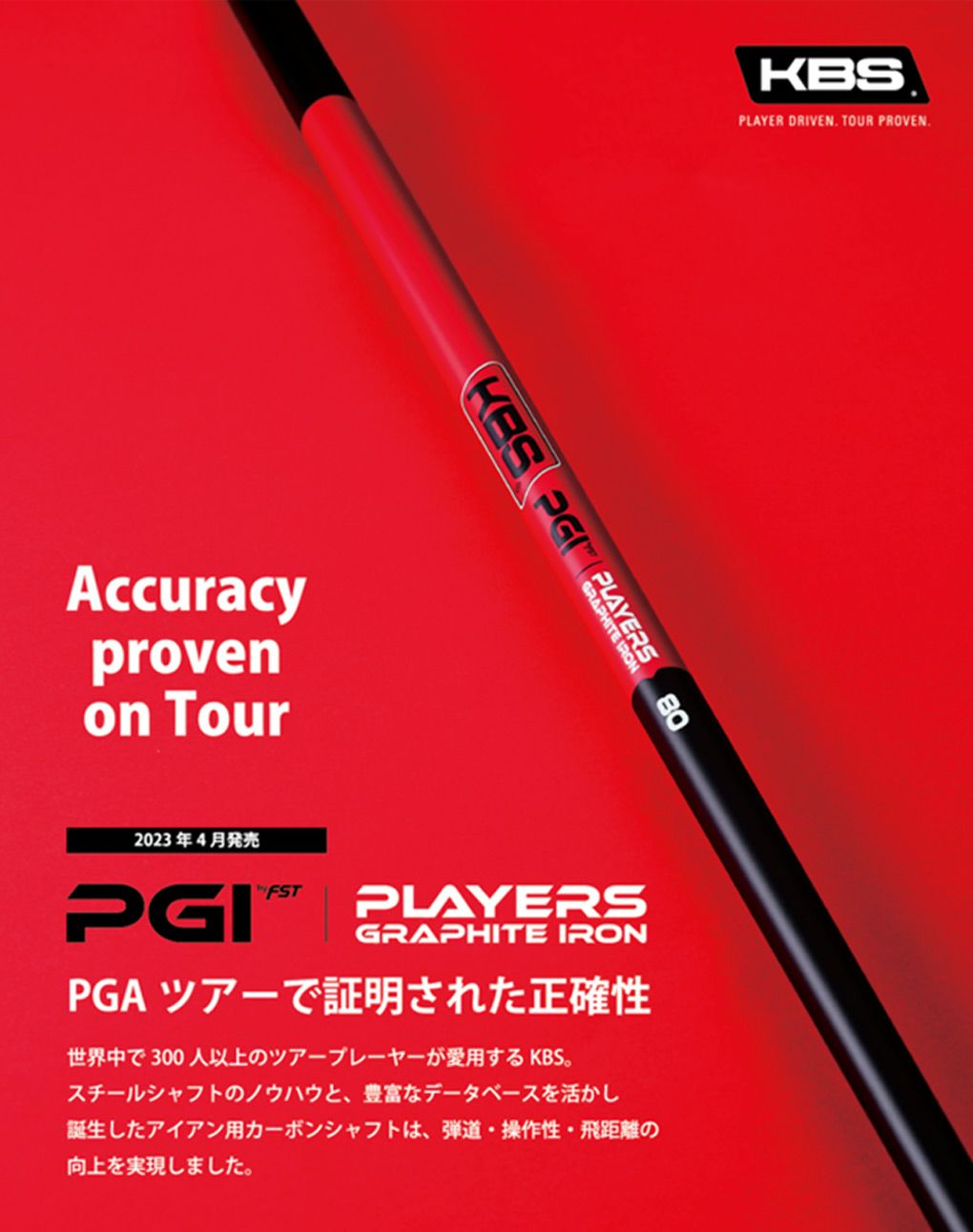 毎日発送】FST KBS PGI-PLAYERS GRAPHITE IRON アイアン用