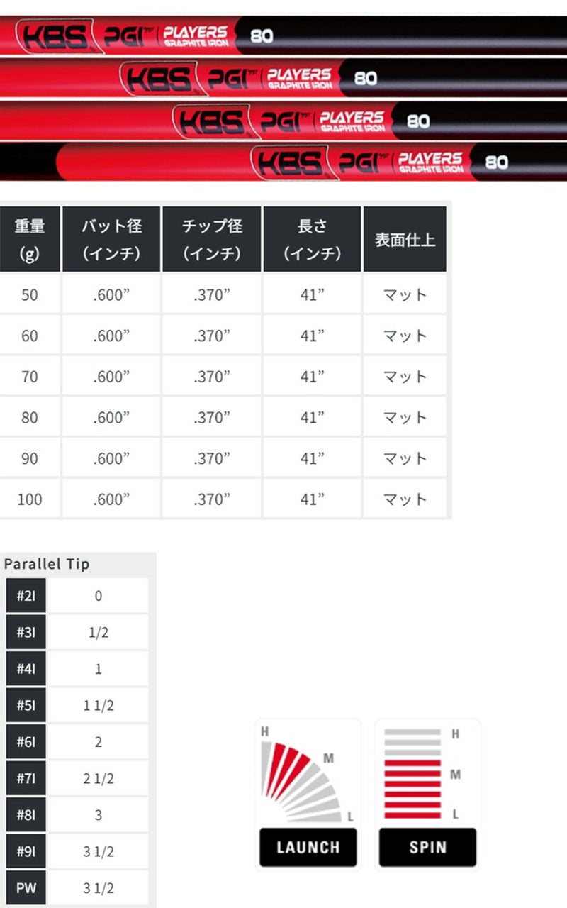 KBS_PGH_PLAYERS_GRAPHITE_IRONアイアン専用カーボンシャフト