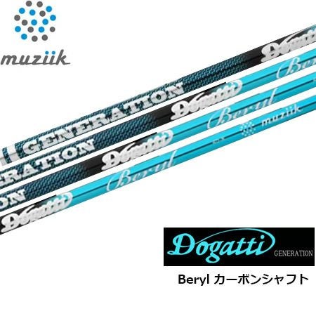 ムジーク DOGATTI GENERATION Beryl カーボンシャフト単品 Muziik