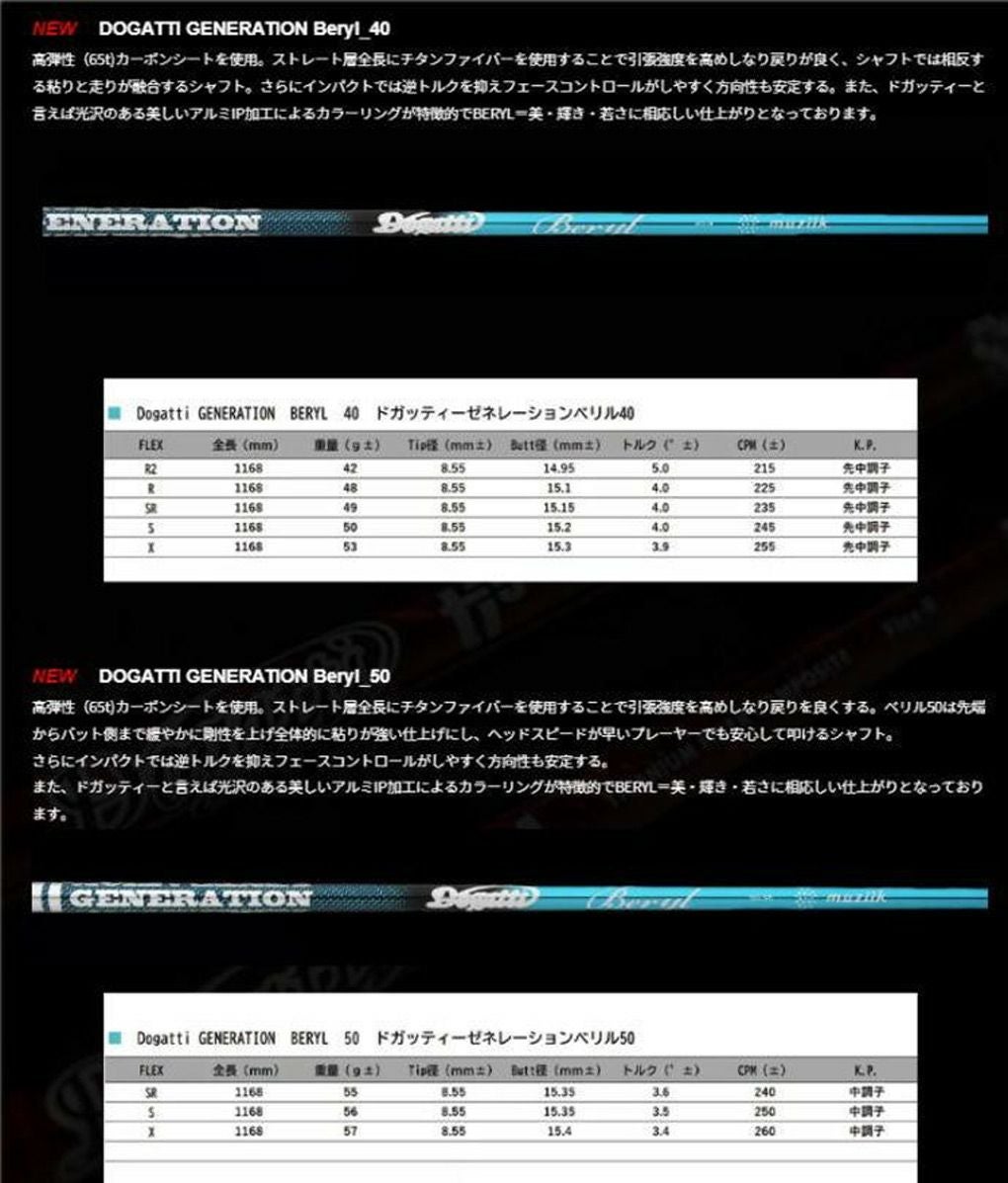 ムジーク DOGATTI GENERATION Beryl カーボンシャフト単品 Muziik