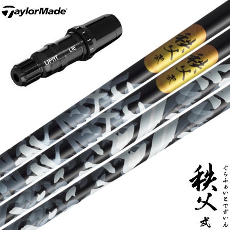 ゴルフスリーブ付きシャフト_グラファイトデザイン_秩父弐_ちちぶ_秩父_熱海_シャフト
