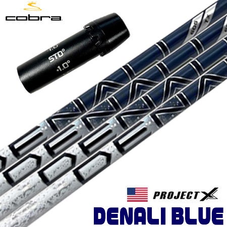 コブラ コブラスリーブ デナリブルー DENALI スリーブ付きシャフト デナリ Blue Denali 2023 プロジェクトX クラブ