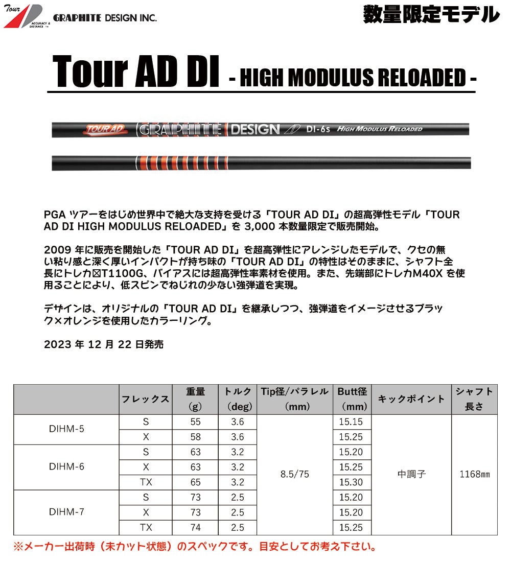 コブラ スリーブ付きシャフト グラファイトデザイン ツアーAD DI HIGH