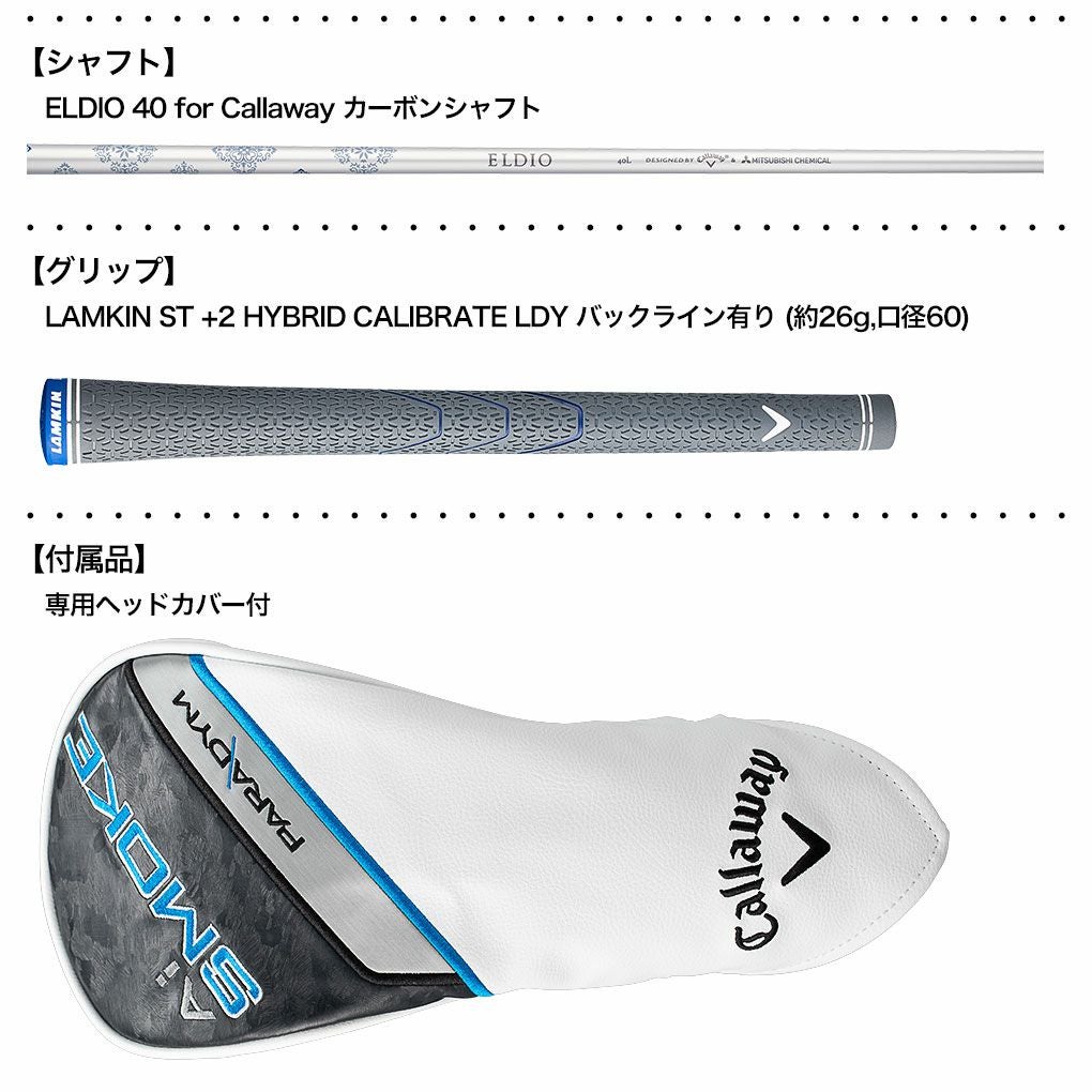 キャロウェイAiSMOKE レディースＡシャフト PARADYM Ai SMOKE MAX FASTウィメンズ アイアン