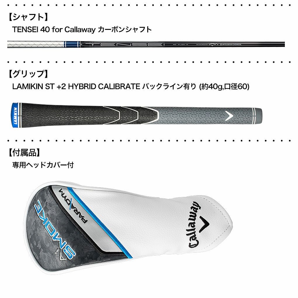 キャロウェイPARADYMAiSMOKEFASTユーティリティメンズ右用カーボンシャフト日本正規品2024年モデル