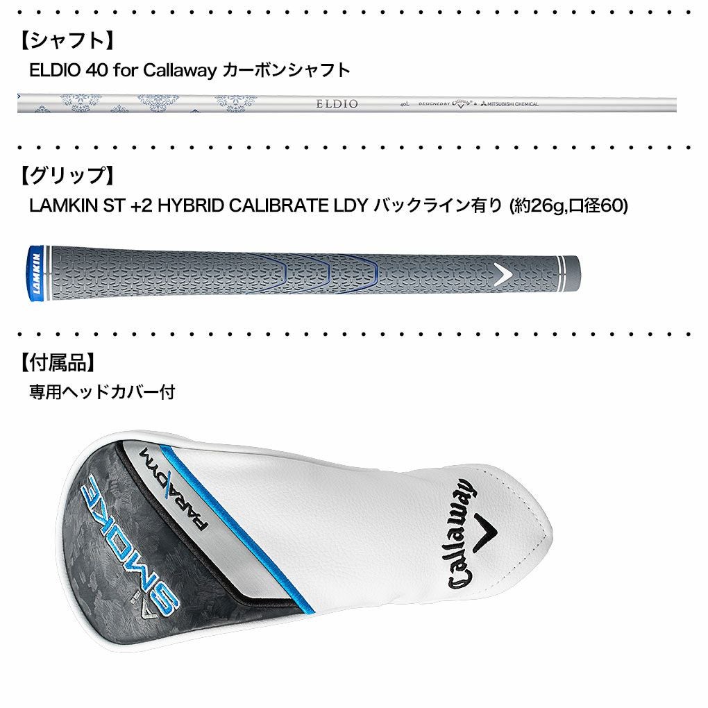 キャロウェイ PARADYM Ai SMOKE MAX FAST ウィメンズ ユーティリティ