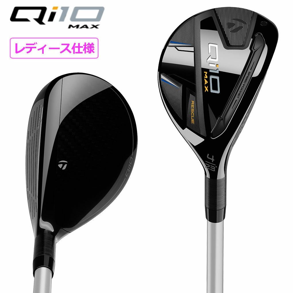 テーラーメイド Qi10 Max ウィメンズ レスキュー レディース 右用